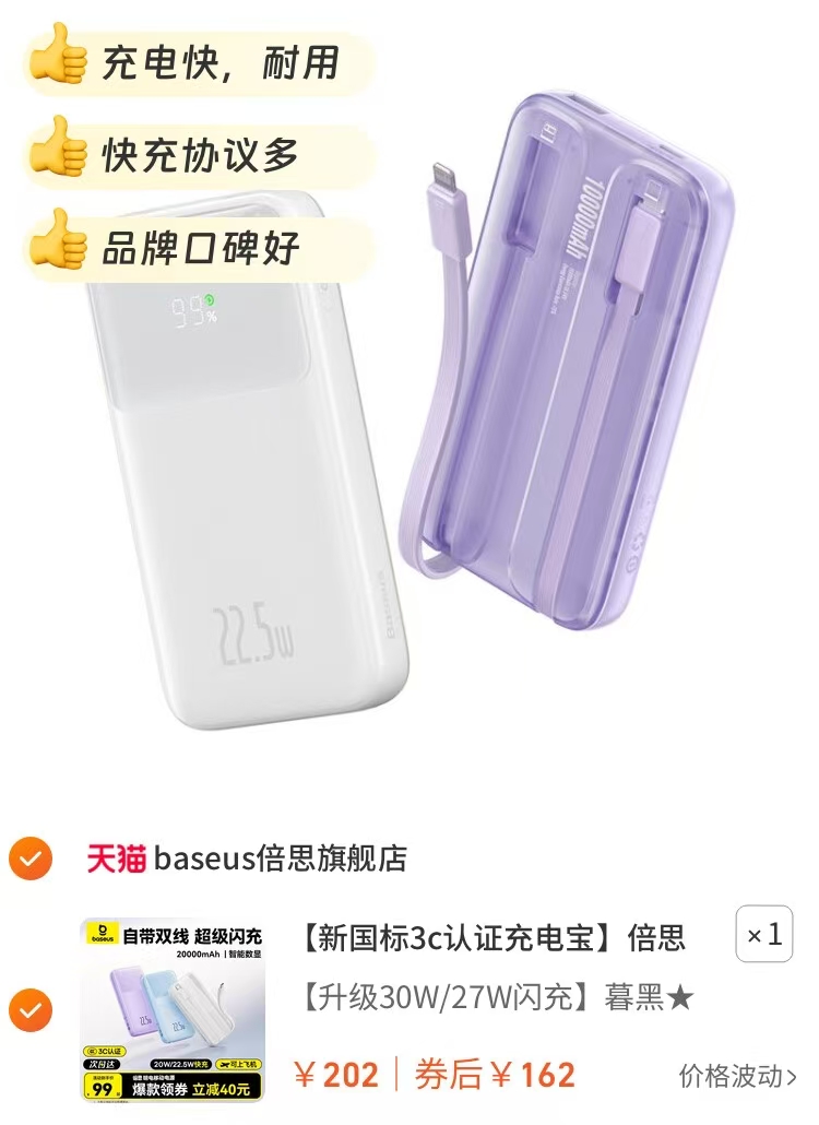 倍思充电宝20000毫安