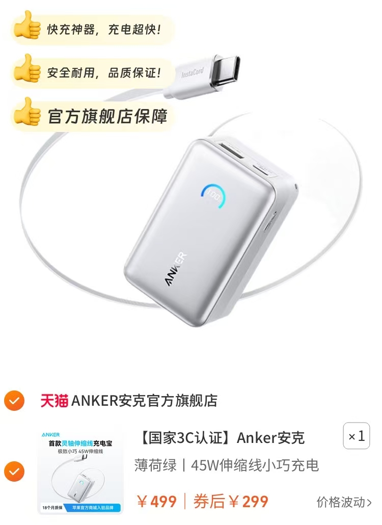 安克旅行充电宝