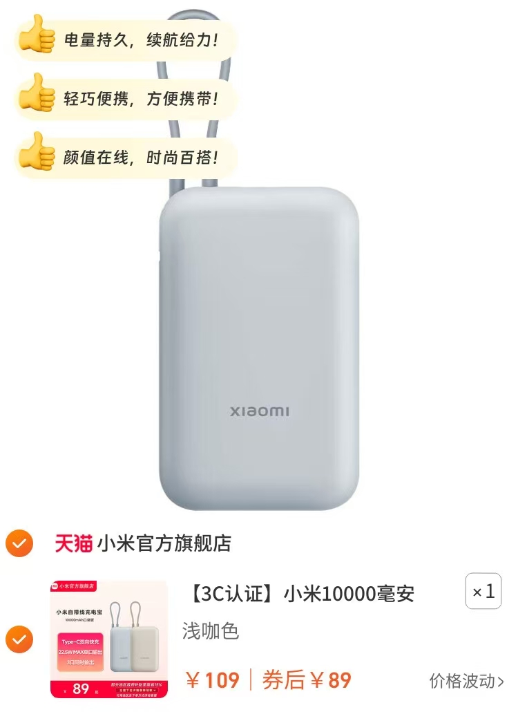 小米10000毫安充电宝