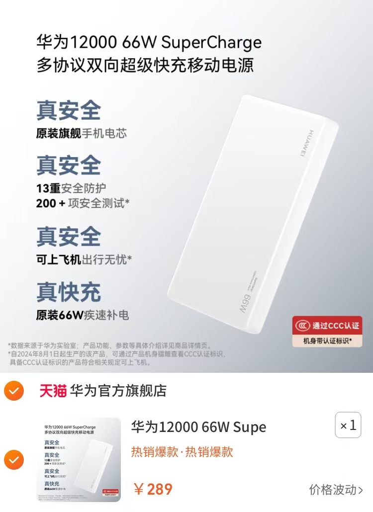 华为12000mAh移动电源