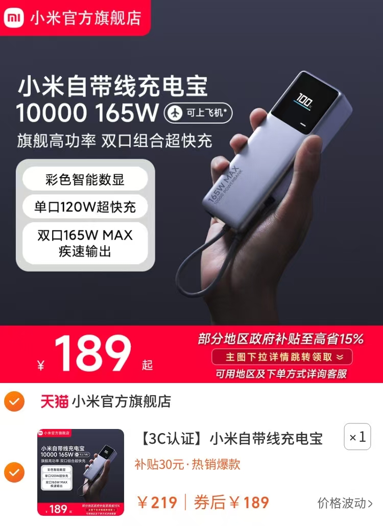 小米自带线充电宝10000 165W